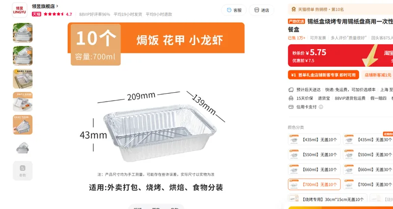锡纸盒700mL无盖，50个/包 - 玖梧精选