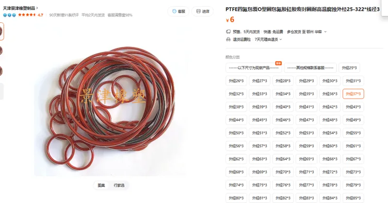 天津景津PTFE四氟包覆O型圈外经37*3（个） - 玖梧精选