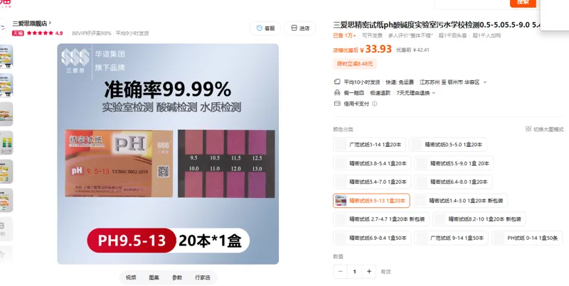 三爱思精密试纸9.5-13（20本/盒） - 三爱思