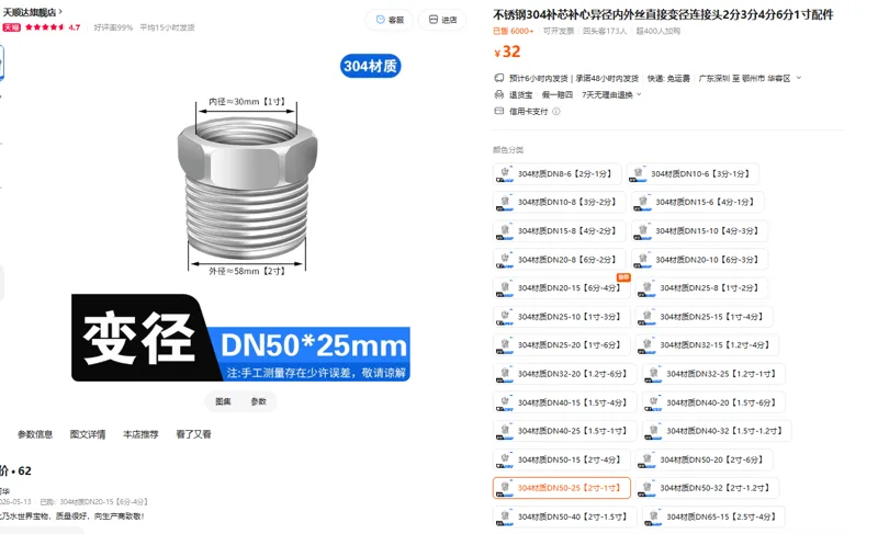 天顺达304变径补芯304材质DN50-25【2寸-1寸】个 - 玖梧精选