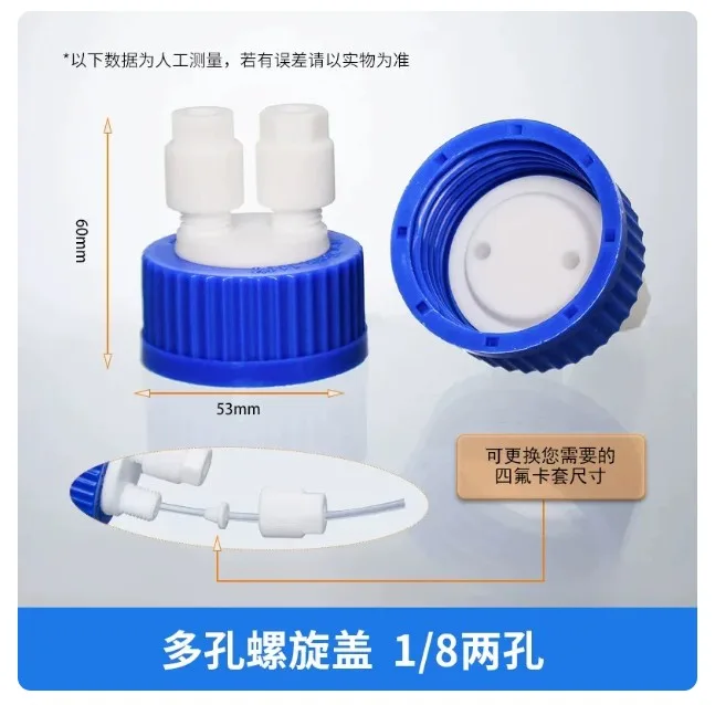 赛谱流动相瓶盖GL45两孔接1/8管路（个） - 玖梧精选