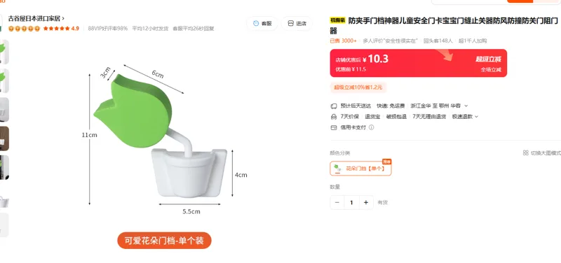 古谷屋防夹手花朵门挡（个） - 玖梧精选