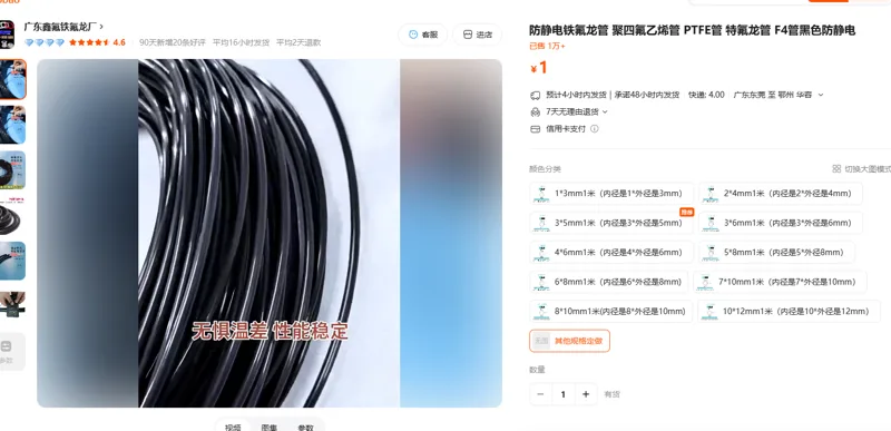鑫氟防静电铁氟龙管（定制）英制1/4（米） - 玖梧精选