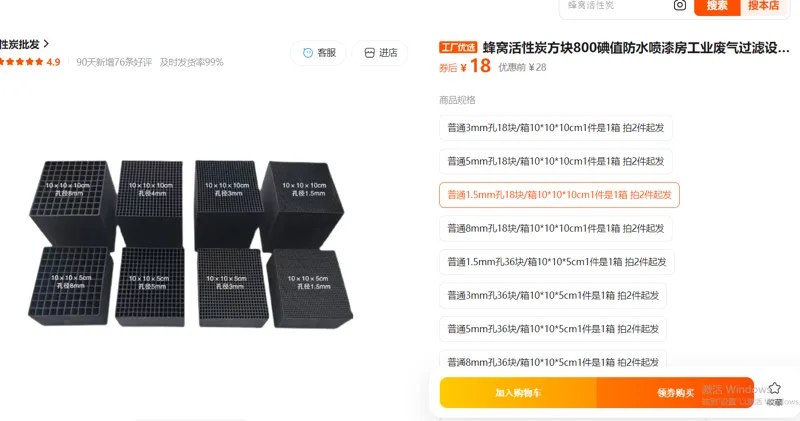 蜂窝活性炭方块普通1.5mm孔18块/箱10*10*10cm1件是1箱（件）2件起发 - 国产