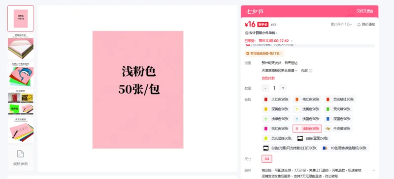 易利丰-浅粉色A4不干胶打印纸浅粉色50张/包 - 玖梧精选