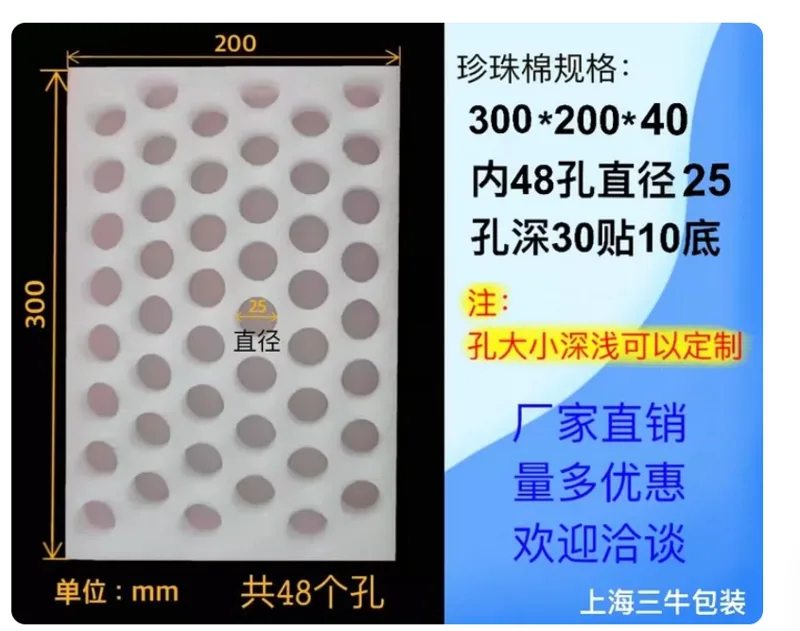 珍珠棉泡沫盒保护垫减震包装300*200*40孔深30贴底10直径25mm共48孔/个 - 国产