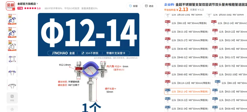 金超不锈钢管支架双层调节双头管夹喉箍管道固定支架卡箍公头【Φ12-14】M8*50mm(带胶条)/个 - 金超