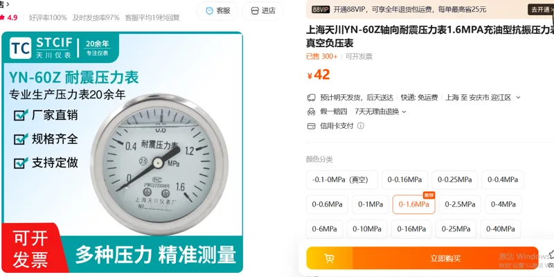上海天川YN-60Z轴向耐震压力表0-1.6MPa 轴向外丝13mm G1/4-19牙（个） - 美国3M