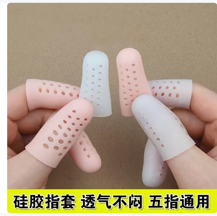 助城硅胶手指套肤色带孔【5只装】/组 - 国产