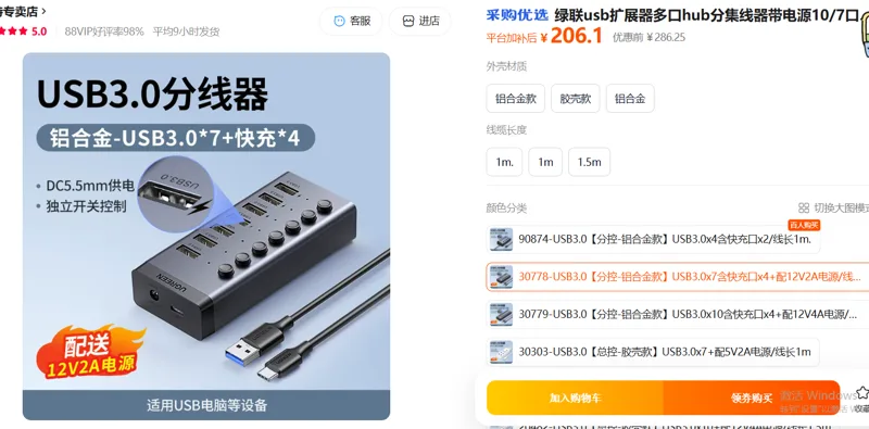 绿联usb扩展器多口hub分集线器30778-USB 3.0(分控-铝合金款)USB3.0X7含快充口X4+配12V2A电源线/线长1米（件） - 绿联