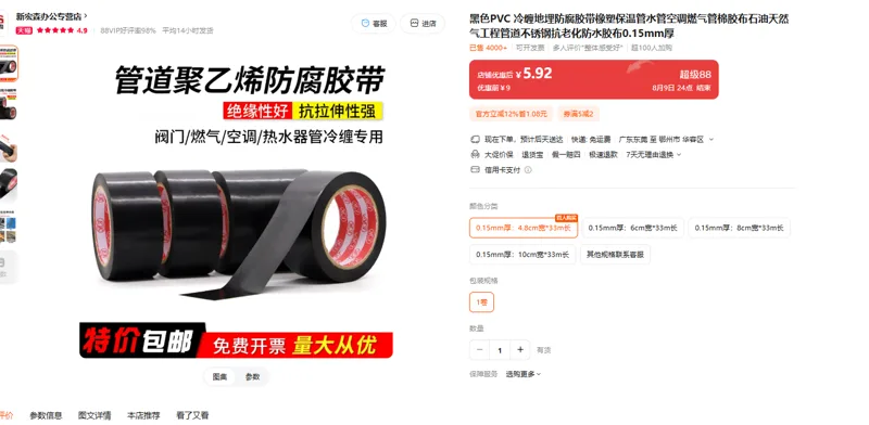 SZFY黑色PVC聚乙烯防腐胶带0.15mm厚4.8cm宽*33m长（卷） - 美国3M