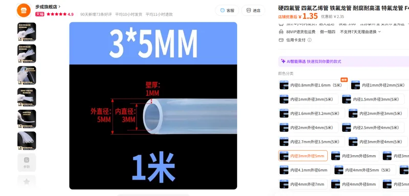 步成硬四氟管内径3mm外径5mm/个 - 美国3M