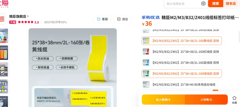 精臣RFID标签黄色,25*(38+38)MM，双排（卷） - 精臣