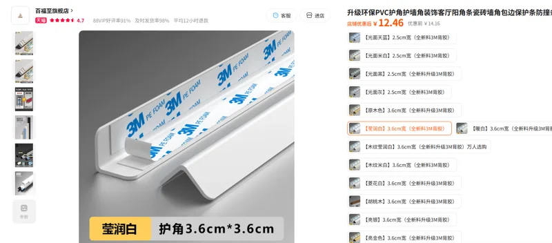 百福至防撞条护墙角长度：1.2m【莹润白】3.6cm宽（全新料3M背胶）/个 - 美国3M
