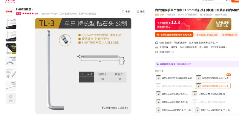 EIGHT内六角扳手（3mm)公制3mm特长钻石头(TL-3) /个 - 美国3M