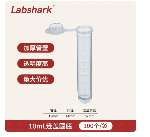 10mL离心管(透明/连盖/圆底/无酶无热原) 100个/袋 10袋/箱（袋） - 比克曼/BKMAM
