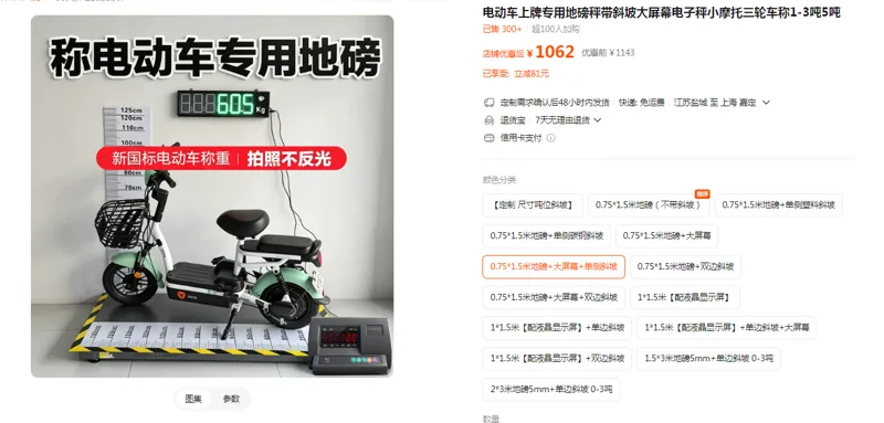 耀华电动车上牌专用地磅秤0.75*1.5米地磅+大屏幕+单侧斜坡（台） - 耀华