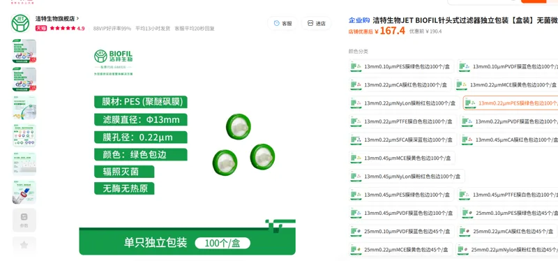 洁特微孔滤膜13mm0.22μmPES膜绿色包边100个/盒 - 美国3M