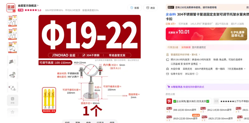 金超管道固定支架&(19-22)100-150MM调节/个 - 金超