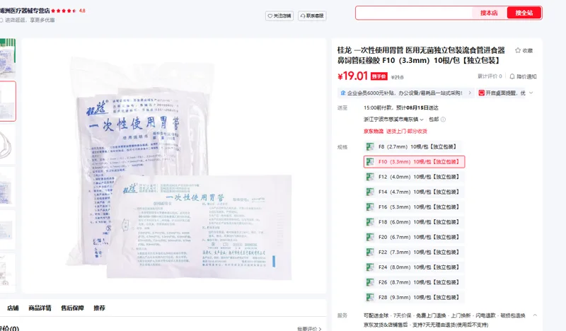 桂龙一次性使用胃管医用无菌F10（3.3mm）10根/包【独立包装】长度107cm - 美国3M