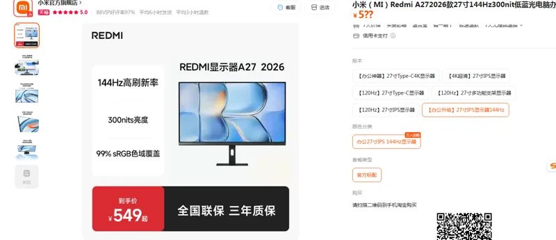小米显示器A27 2026官方标配/台 - 小米