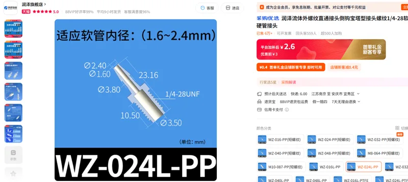 润泽管路接头WZ-024L/个 - 润泽