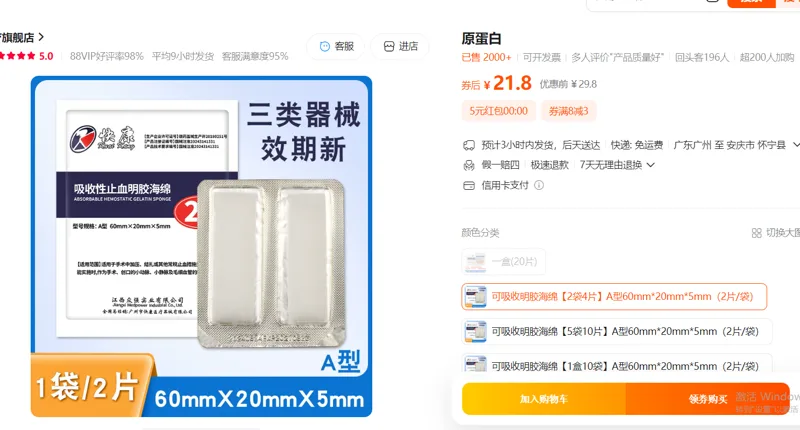 扬基医疗快康可吸收明胶海绵【2袋4片】A型60mm*20mm*5mm（2片/袋）/组 - 玖梧精选