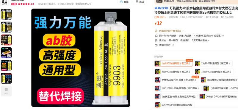 LEAFTOP万能强力ab胶水1支9903胶通用型（配工具） - 玖梧精选