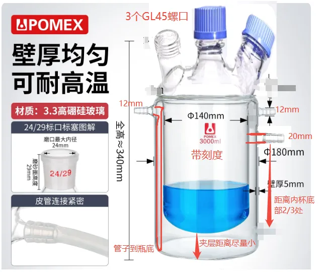 POMEX溢流釜A款（定制）3000ml双层的溢流玻璃釜（内圆外平，内外杯底部夹层尽量靠近缩小）左边外杯进口（12mm）采用玻管导到外杯底部,外杯出口（12mm）在右侧（与进口高度一致）,内杯出口（2… - 玖梧精选