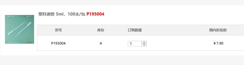 欣维尔P193004一次性塑料滴管5ml,100支/包 - 欣维尔