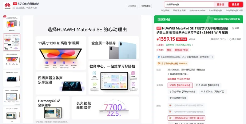 HUAWEI华为MatePad-SE-11英寸8+256GB-WiFi星云灰平板电脑（个） - 玖梧精选