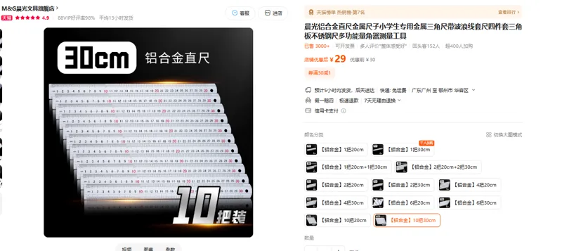 晨光直尺【铝合金】10把30cm（组） - 晨光