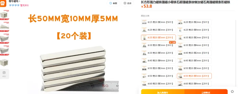 樱牛长方形强力磁铁长50宽10厚5mm【20个】/组 - 玖梧精选