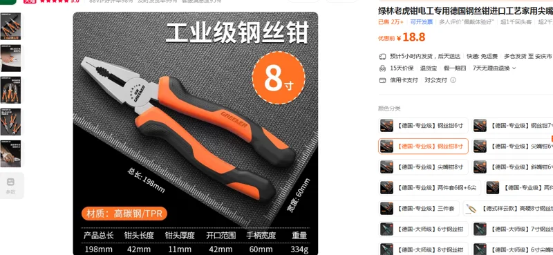 绿林老虎钳【德国-专业级】钢丝钳8寸/个 - 绿林