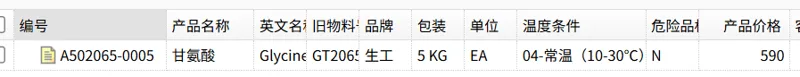 生工生物 甘氨酸 A502065-0005 5KG（桶） - 玖梧精选