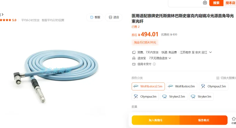 导光束商城内窥镜冷光源直角导光束光纤Wolf＆storz2.5m（根） - 玖梧精选