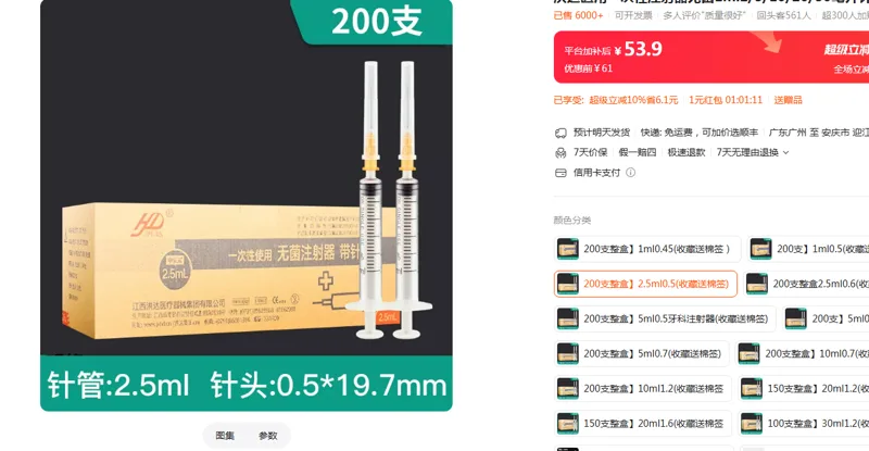 洪达医用一次性注射器无菌2.5ml*0.5（200支/盒） - 玖梧精选
