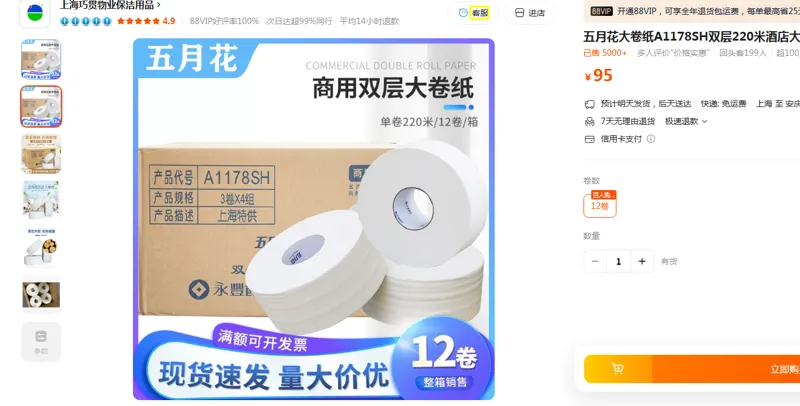五月花大卷纸A1178SH双层220米/12卷/箱 - 玖梧精选