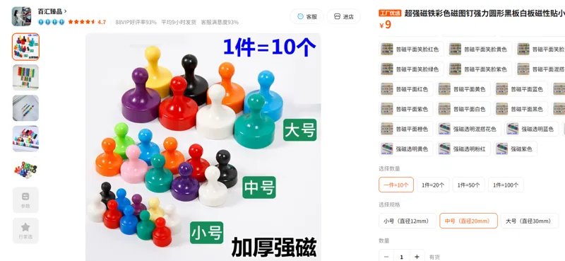 彩色磁图钉&强磁手柄形混搭花色，一件=10个，中号（直径20mm）/件 - 玖梧精选