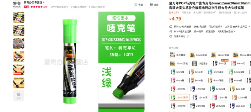 金万年POP马克笔&12mm浅绿/支 - 玖梧精选