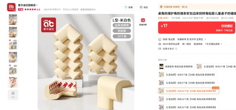 爱贝迪拉桌角防撞护角&【L型加厚】米白10个装【3M胶-免贴无痕 即撕即用】/包 - 美国3M