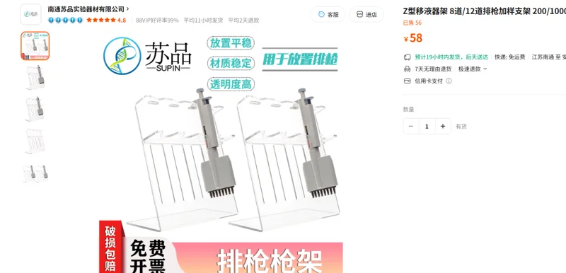 苏品Z型移液器架/个 - 玖梧精选