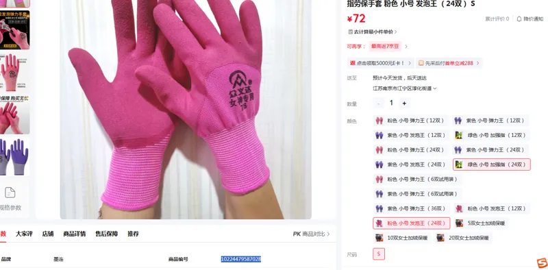 墨连劳保手套粉色小号发泡王（24双）S/组 - 玖梧精选