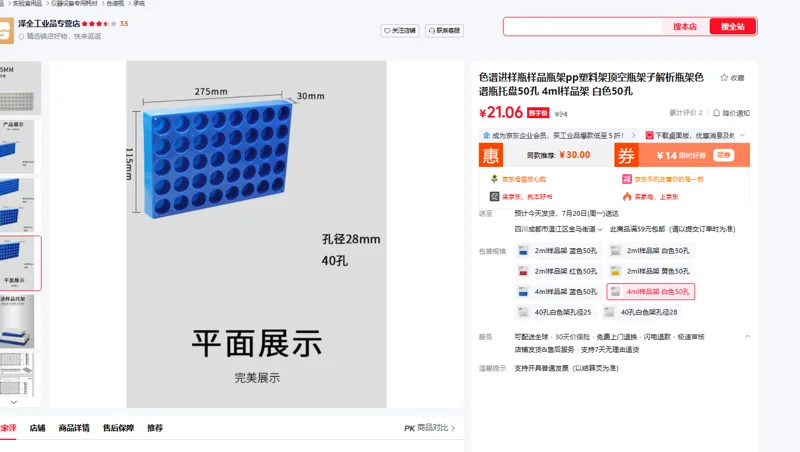 承琉pp塑料色谱进样瓶样品瓶架4mL样品架白色50孔（个） - 玖梧精选