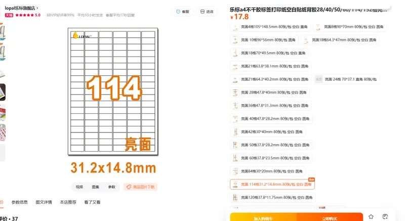 乐标a4不干胶标签亮面 114格31.2*14.8mm 80张/包 空白 圆角（包） - 玖梧精选