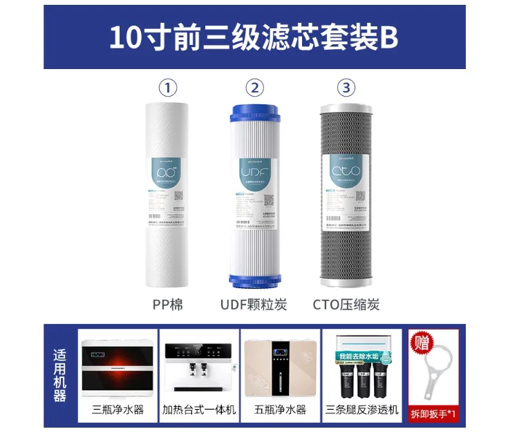 山头林村咪呐净水器10寸前置过滤器滤芯前三级(PP+UDF+CTO)/套 - 玖梧精选