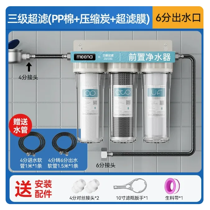 Meena净水器前置过滤器三级超滤(PP棉+压缩炭+超滤膜)【6分接头】/套 - 玖梧精选