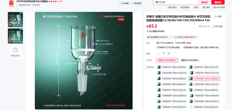 欣维尔玻璃砂芯布氏漏斗100ml,24/40,砂芯孔隙规格:G3 F365024M/个 - 欣维尔