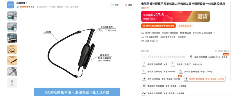 墨玉豚电阻笔套装电阻笔单笔+渔笼座+1.3m线（54/55冷机触摸屏用）&NA&触摸屏/套 - 美国3M
