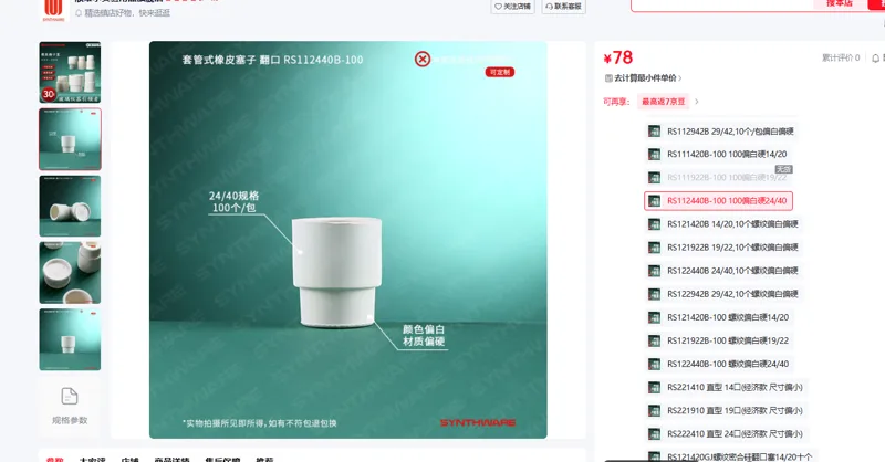 欣维尔翻口塞橡胶塞RS112440B-100-100偏白硬24/40-100个/包 - 欣维尔